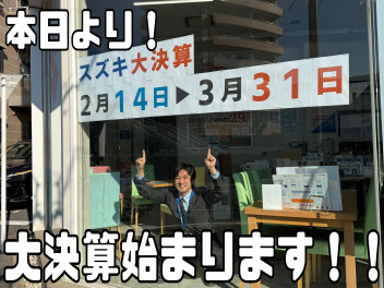 大決算始まります！！！